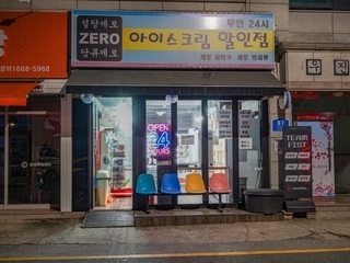 [현장기록연재 29탄] 성남 설탕제로 아이스크림 할인점 앞 폴딩도어 시공 살펴보기